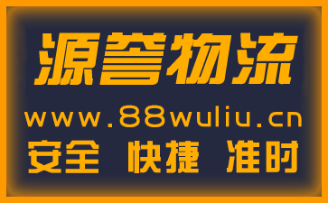 廣州物流公司,廣州貨運(yùn)公司